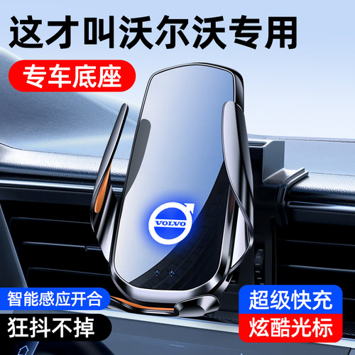 沃尔沃S60 XC40 XC60 S90 XC90专用无线充手机车载支架导航架用品