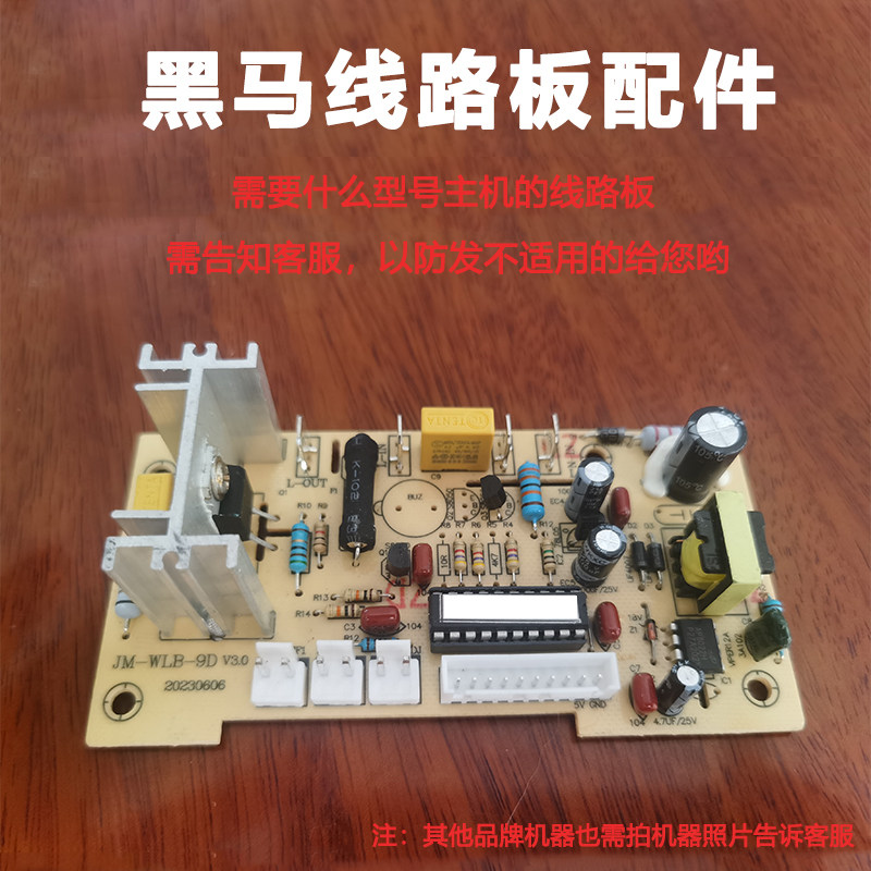 黑马商用机器豆浆沙冰机线路板配件电源主板机器操控控制灯板一块
