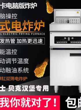 展卓立式电脑版炸炉商用全自动大容量油炸锅电炸锅落地油炸炉9kw