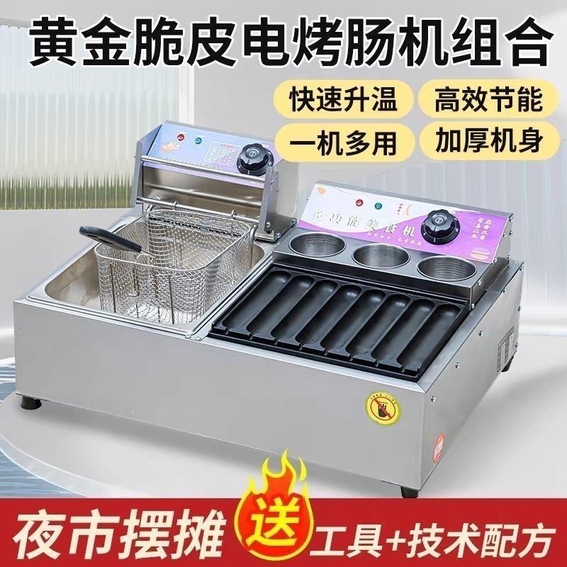 商用电热烤肠机电加热脆皮烤肠油炸锅关东煮铁板鸟蛋淀粉肠一体机