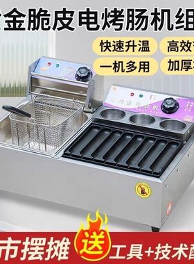 商用电热烤肠机电加热脆皮烤肠油炸锅关东煮铁板鸟蛋淀粉肠一体机