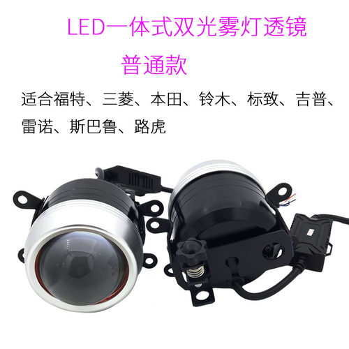 45W超白光LED雾灯双光透镜无损安装汽车远近光一体超亮聚光一体式