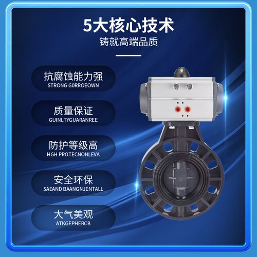气动UPVC蝶阀D671X-10S塑料管水阀开关快装耐酸碱腐蚀DN50 65 80