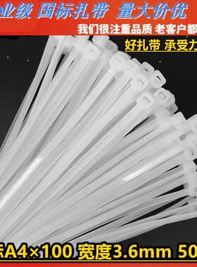 国标A4*100mm实宽3.6力扣塑料尼龙扎带捆绑束理线绳带黑色白色