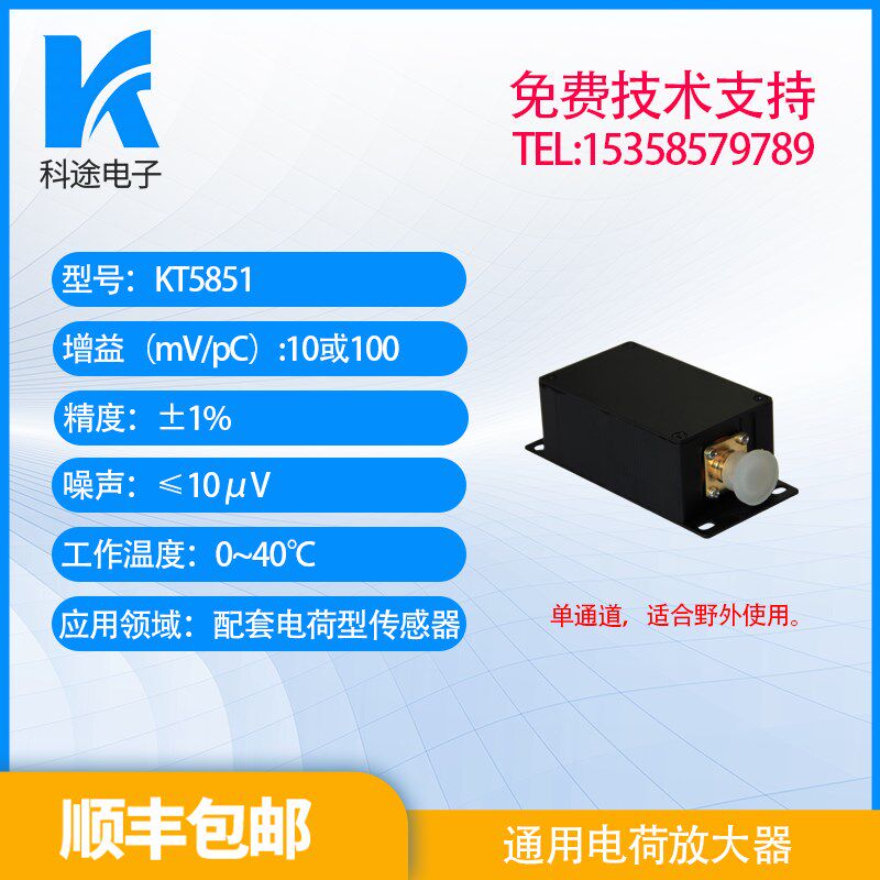 电荷放大器/单通道/多通道/准静态/双积分/低噪声