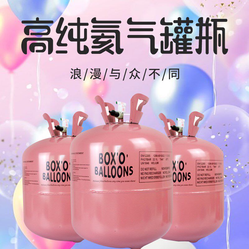 氦气气球飘空罐小罐大罐充气婚房结婚生日装饰飘起来升空安全气体