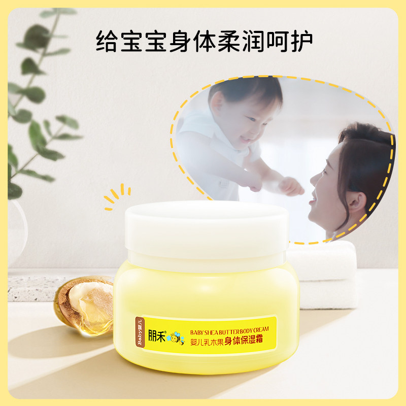 朋禾乳木果身体乳保湿霜儿童婴儿倍润润肤乳秋冬宝宝润肤霜家庭装