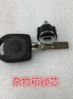 大众帕萨特B5老款领驭副驾驶杂物箱储物箱盖板锁芯手套箱汽车配件