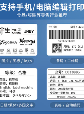 德佟P2食品标签打印机生产日期商品合格保质期条码服装吊牌热敏不