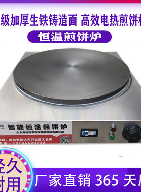电煎饼机45商用恒温杂粮煎饼果子炉50大号家用55铸铁鏊生40生铁锅
