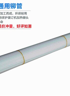 中威DT400 LT400 ST400 F35财务凭证装订机铆管热熔胶管尼龙管
