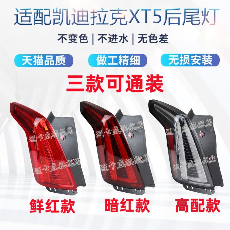 适配凯迪拉克XT5后尾灯总成刹车灯倒车灯16-24款凯迪拉克xt5后灯