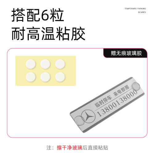奔驰专用停车号码牌金属挪车电话牌个性定制车载创意移车临时牌