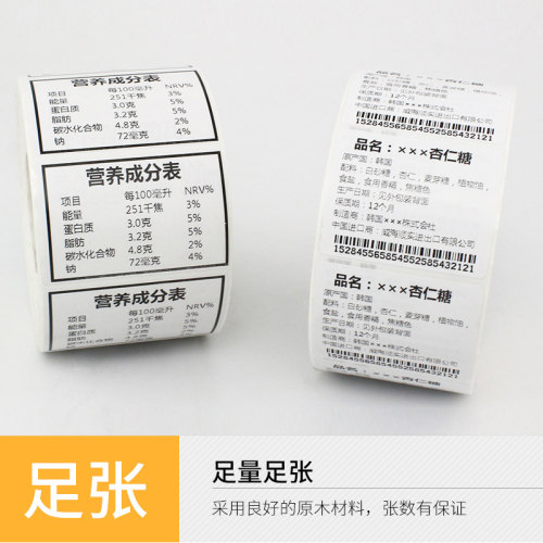 谊和铜版纸不干胶32*19 20 30 40 50 60 70 80 90 100x40铜版标签