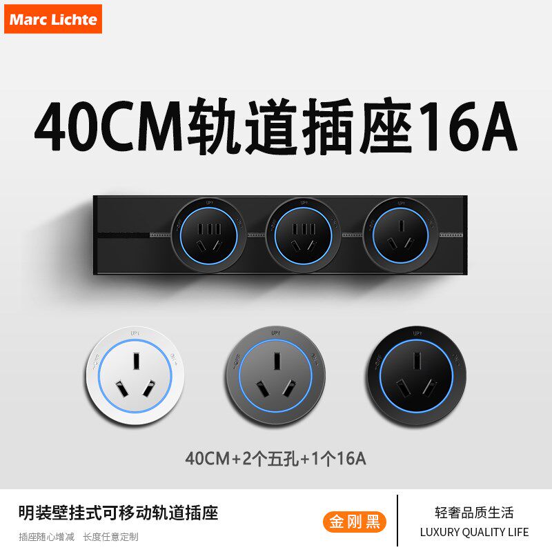 家用墙壁明装空调16A轨道插座40cm可移动热水器大功率排插滑轨