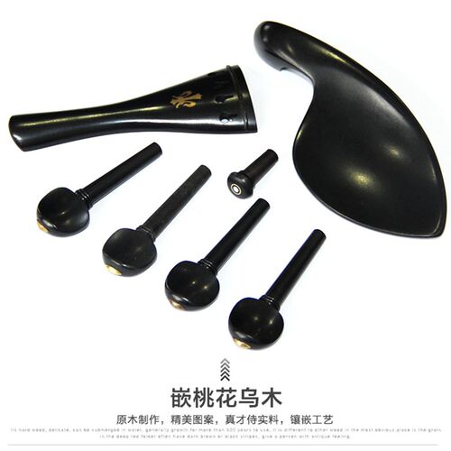全套小提琴配件拉弦板弦轴尾柱腮托琴轴旋钮弦钮拉线板送螺丝软木