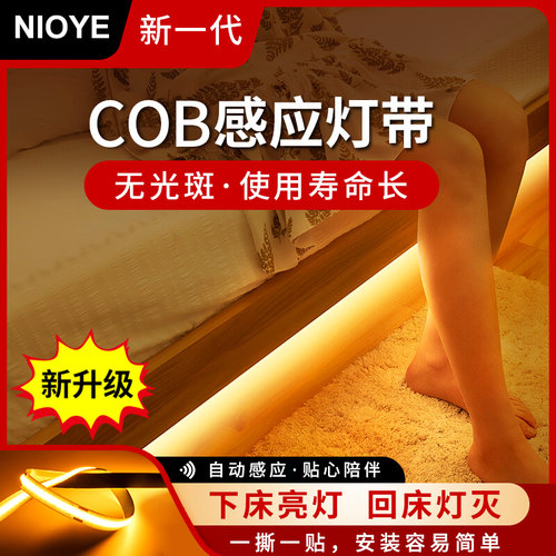NIOYE起夜床底感应灯带床下边卧室人体5V灯条低压12V自粘COB灯带