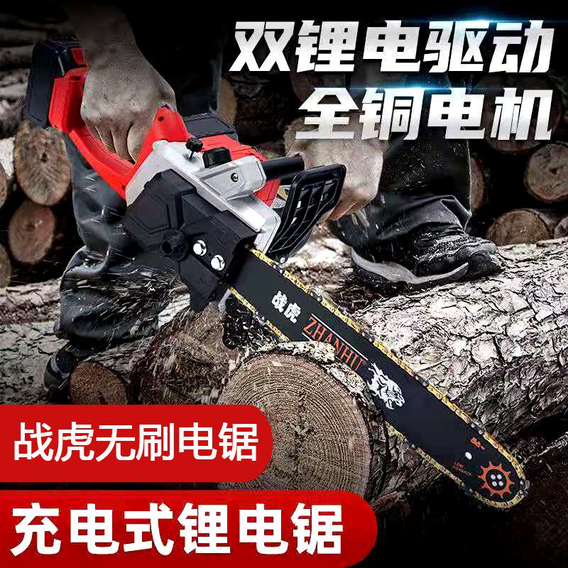 战虎充电式电锯电动锯手持户外链锯砍树伐木电据大功率家用锂电锯
