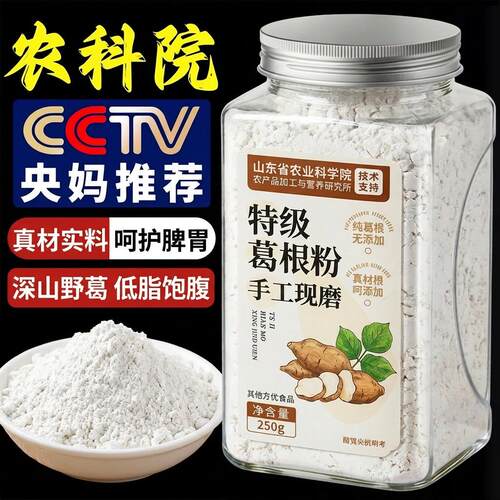 野生葛根粉天然葛粉正品旗舰店无添加农家代餐冲泡速食精磨食品