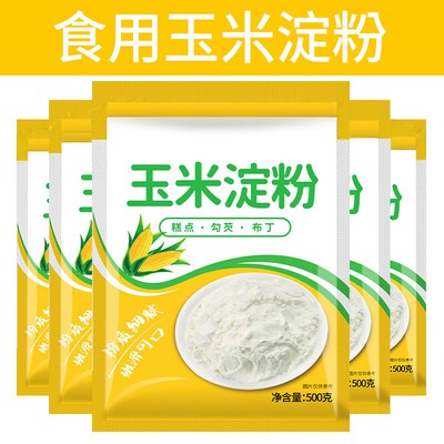 食用纯玉米淀粉一级生粉家用0添加勾芡嫩肉烘焙专用原料蛋糕商用