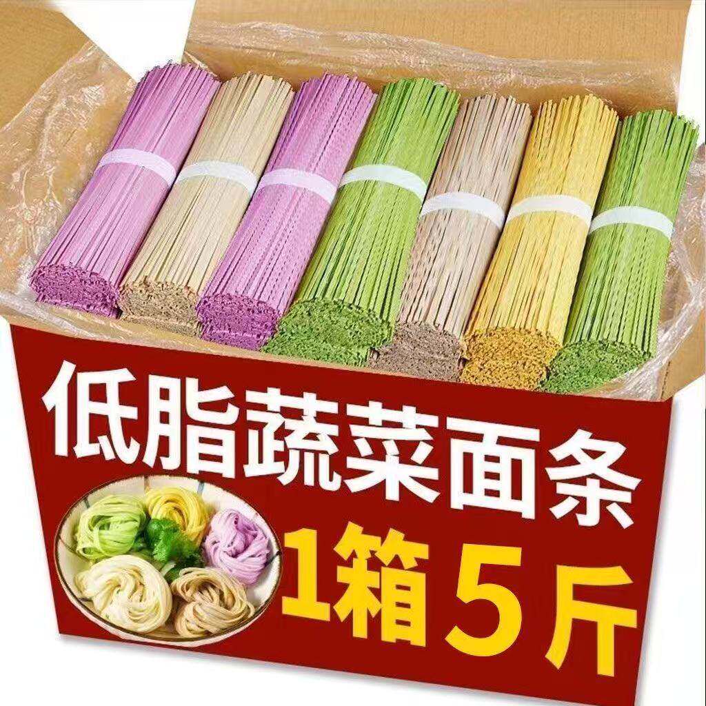 蔬菜面挂面五彩面条龙须面南瓜面紫薯荞麦面健康早餐胡萝卜营养面