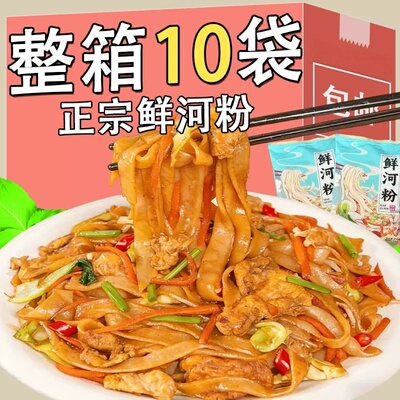 鲜河粉广东正宗官方旗舰店炒牛河沙河粉整箱潮汕粿条低脂速食早餐