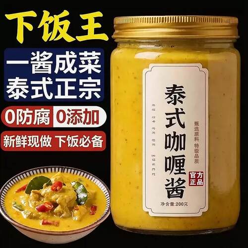 正宗泰式咖喱酱0脂肪官方旗舰店无油黄咖喱酱商用儿童咖喱料理包