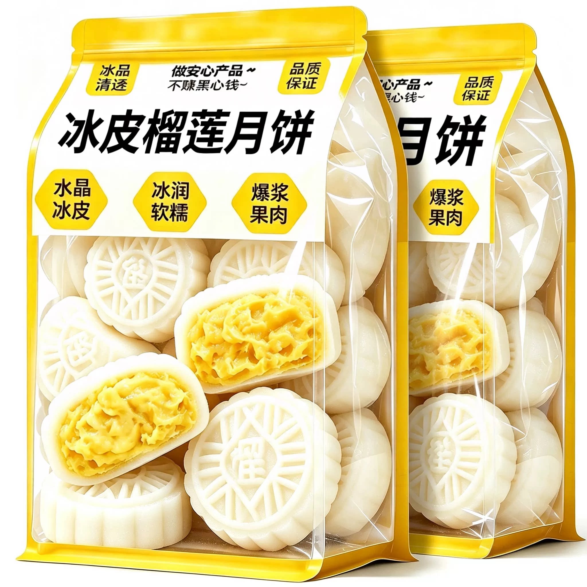 榴莲冰皮月饼广式流心水果点心包装袋盒中秋节礼品月饼官方旗舰店