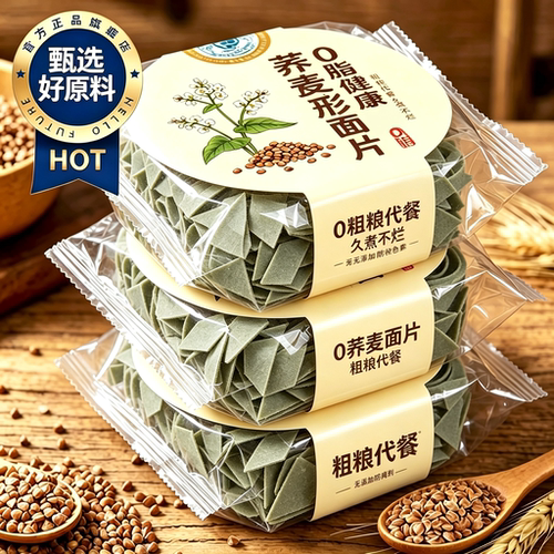 荞麦面叶面片棱形干面皮刀削面片粗粮全麦代餐方便速食官方旗舰店