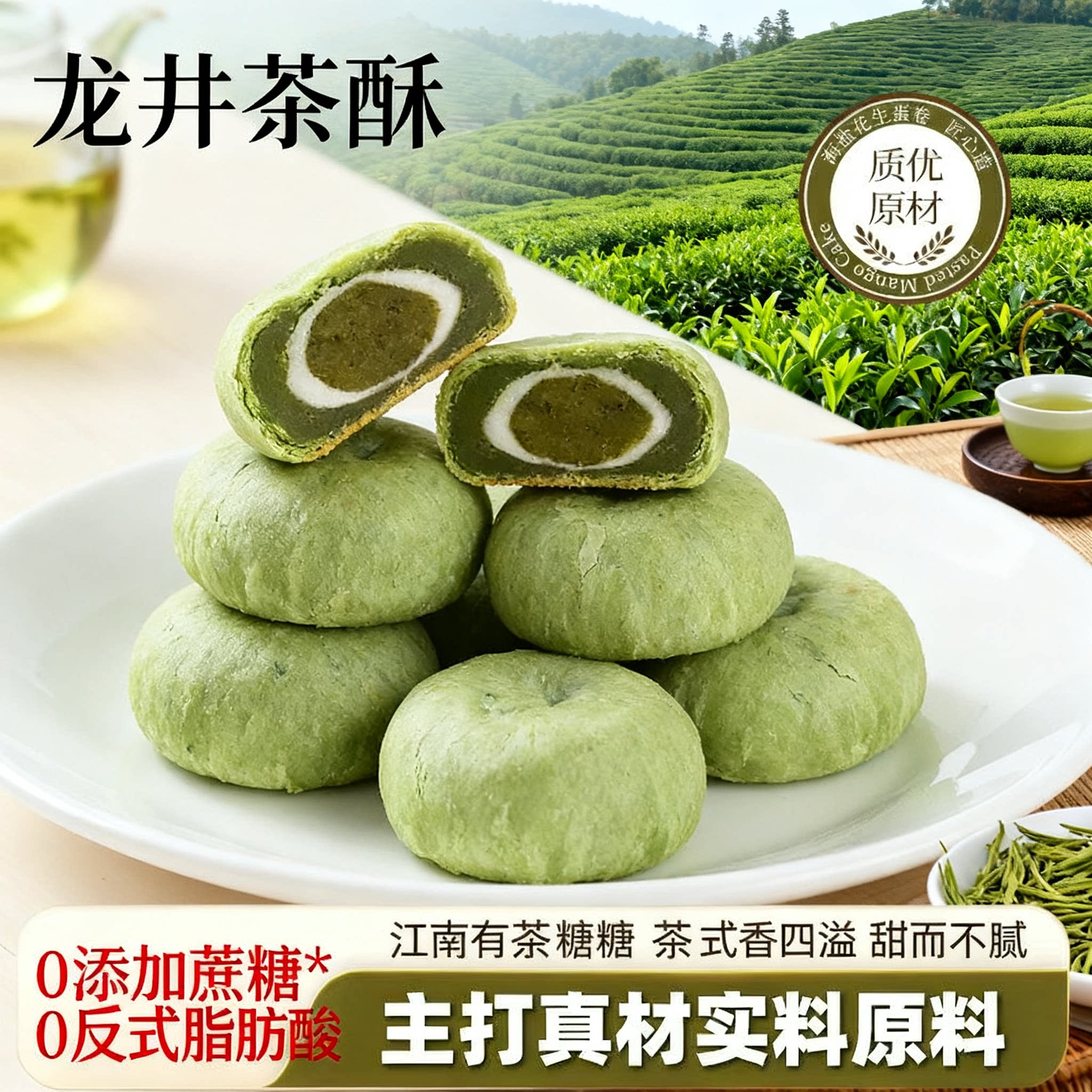 龙井茶酥抹茶绿茶麻薯雪梅娘杭州风味中式下午茶糕点心酥馅饼零食