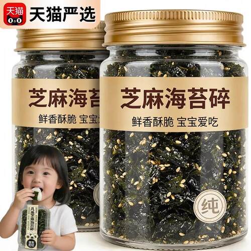 儿童定制！拌饭碎海苔婴儿无添加官方旗舰店肉松海苔饭团寿司材料