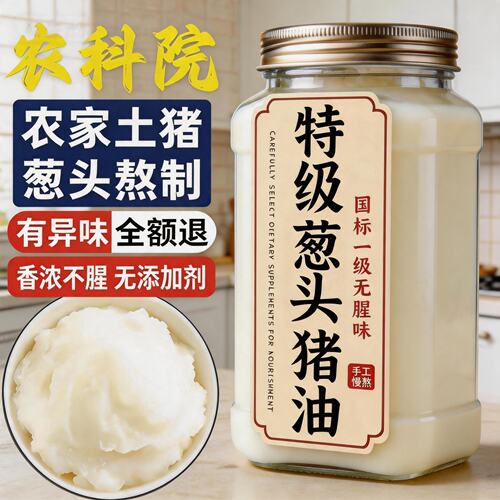 葱头猪油红葱头洋葱精炼猪油家用炒菜拌面下饭凉拌烘焙葱香味猪油