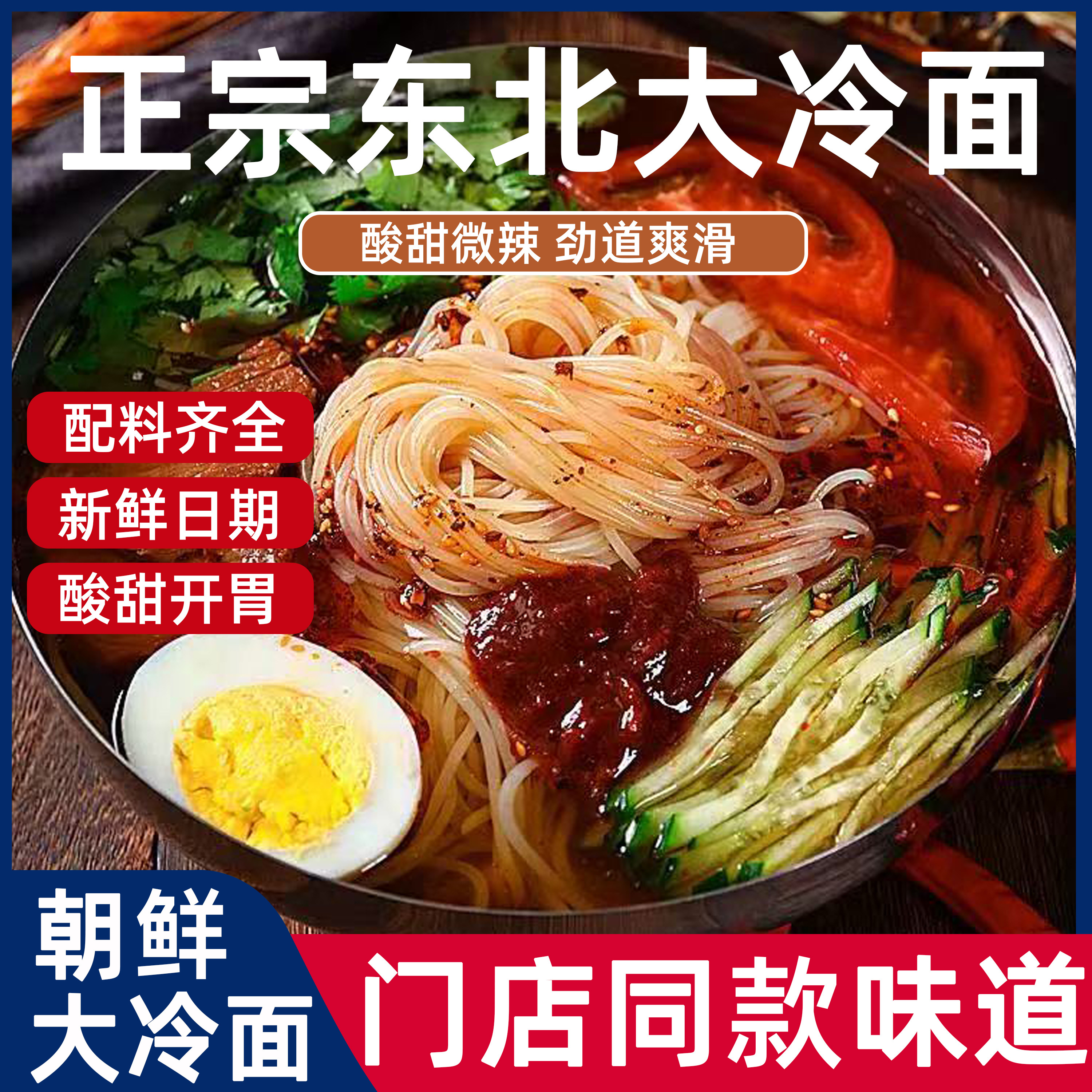 荞麦冷面正宗东北大冷面韩式风味朝鲜冷面低脂速食凉面延吉特产