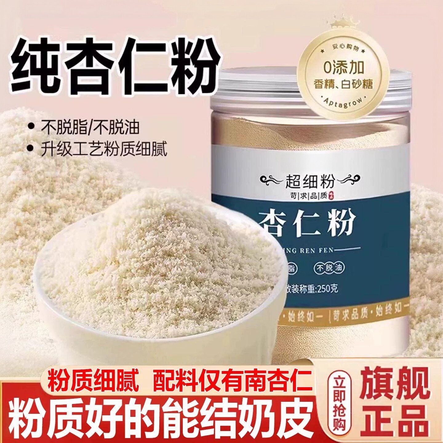 纯杏仁粉天然醇香易冲泡图片