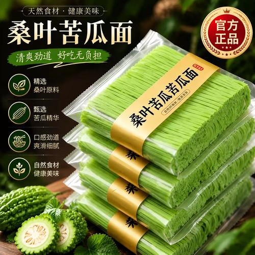 桑叶苦瓜芹菜面条官方旗舰店手工营养面条炒煮拌挂面早餐蔬菜面条