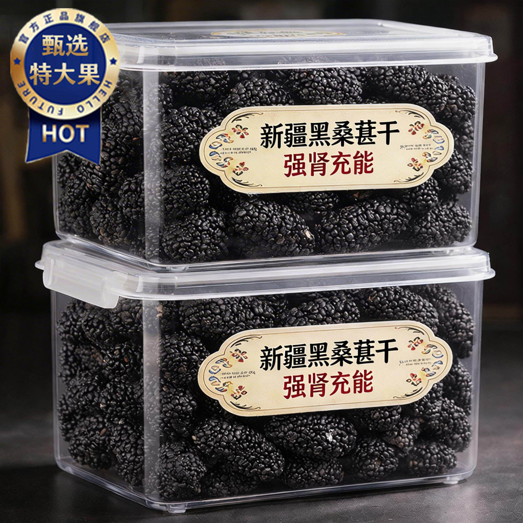 桑葚干新疆黑桑葚特产级泡茶酒官方旗舰店专用优质桑果子无添加糖