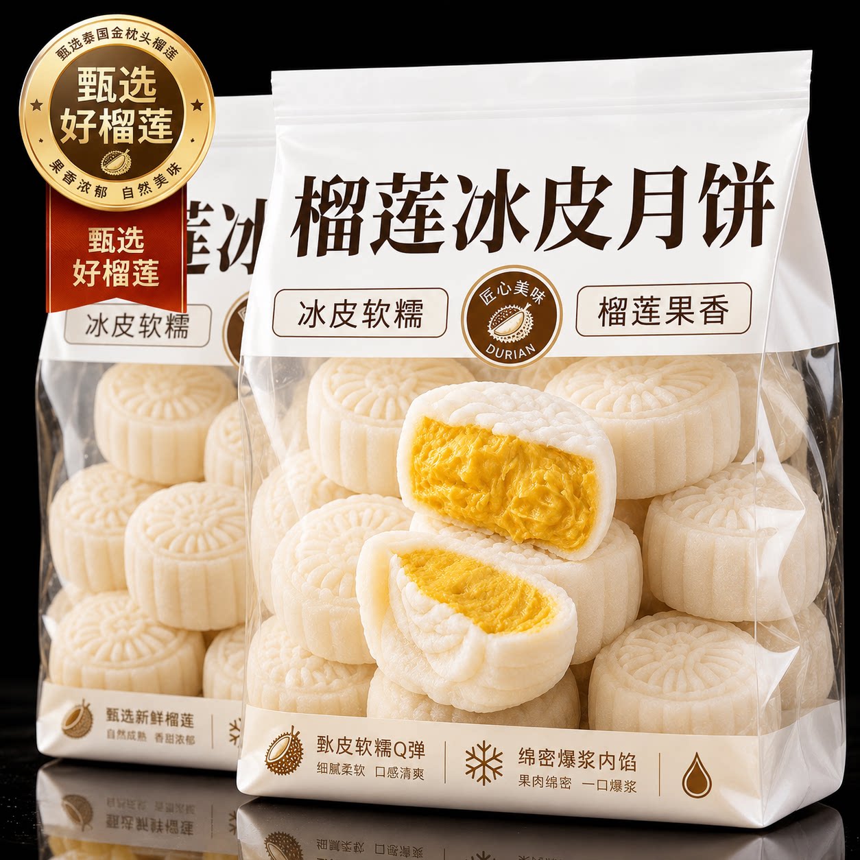 榴莲冰皮月饼广式流心水果点心包装袋盒中秋节礼品月饼官方旗舰店