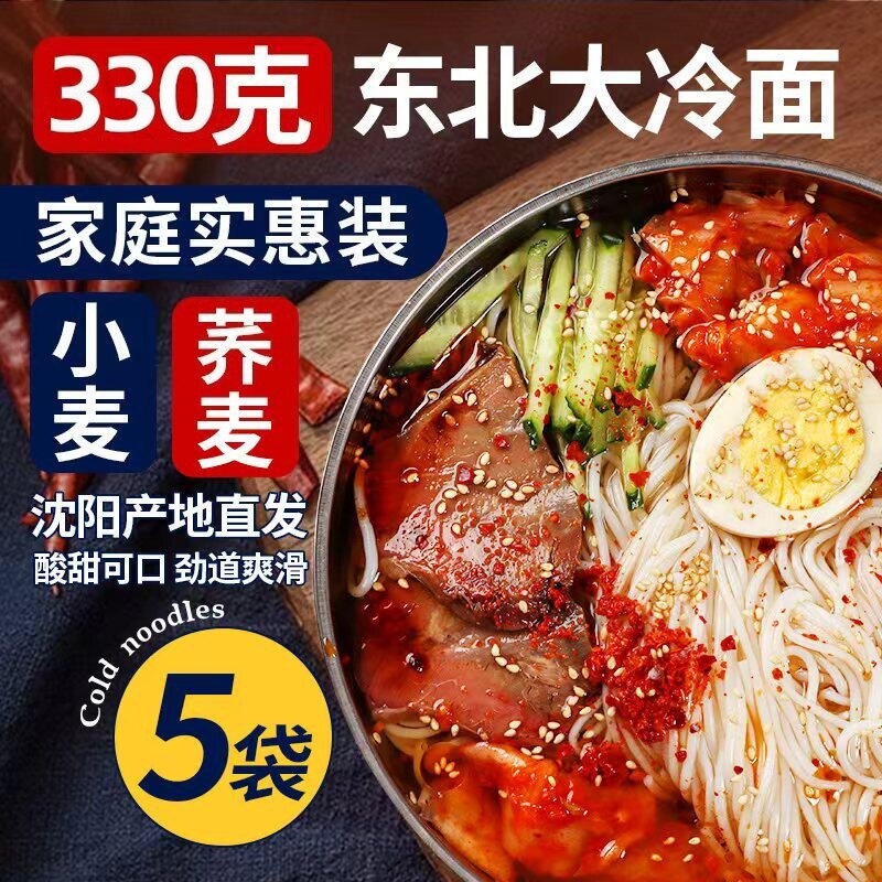 荞麦冷面正宗东北大冷面韩式风味朝鲜冷面低脂速食凉面延吉特产