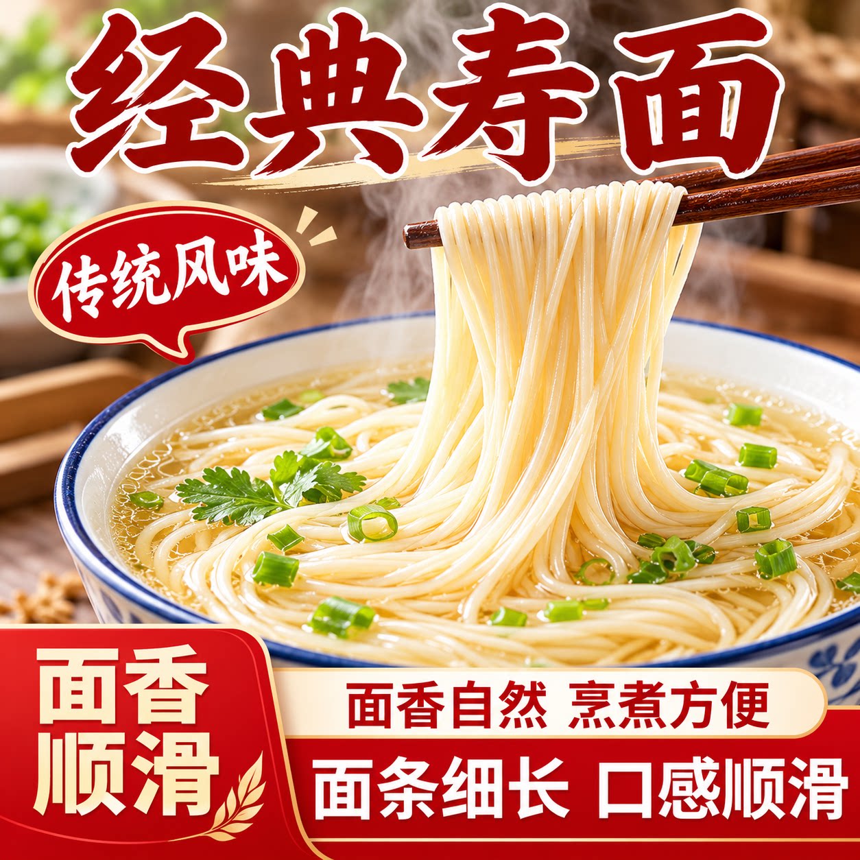 长寿面寿面老人祝寿庆生伴手回礼独立包装挂面条龙须面官方旗舰店