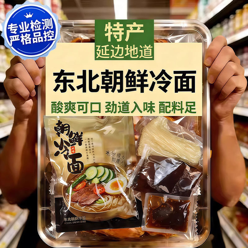 荞麦冷面正宗东北大冷面韩式风味朝鲜冷面低脂速食凉面延吉特产