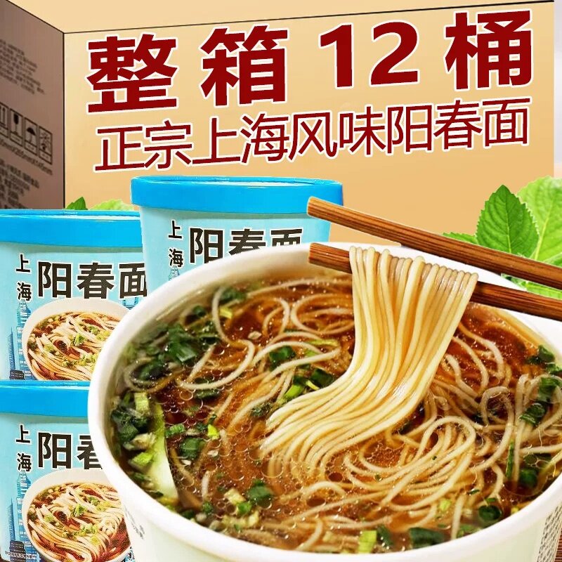 上海阳春面非油炸泡面懒人免煮速食冲泡手工早晚餐清淡桶装方便面