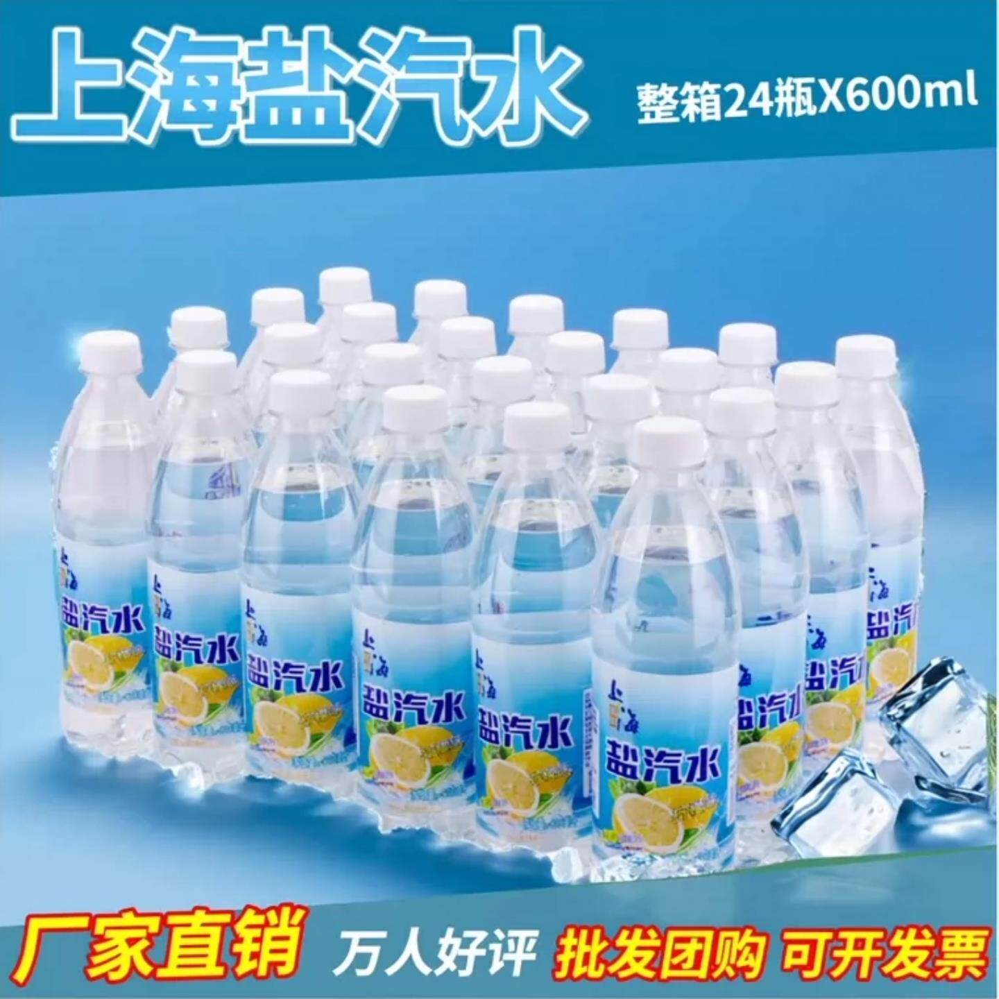 老上海风味盐汽水柠檬口味整箱600ml*24瓶无糖碳酸饮料解渴盐气水