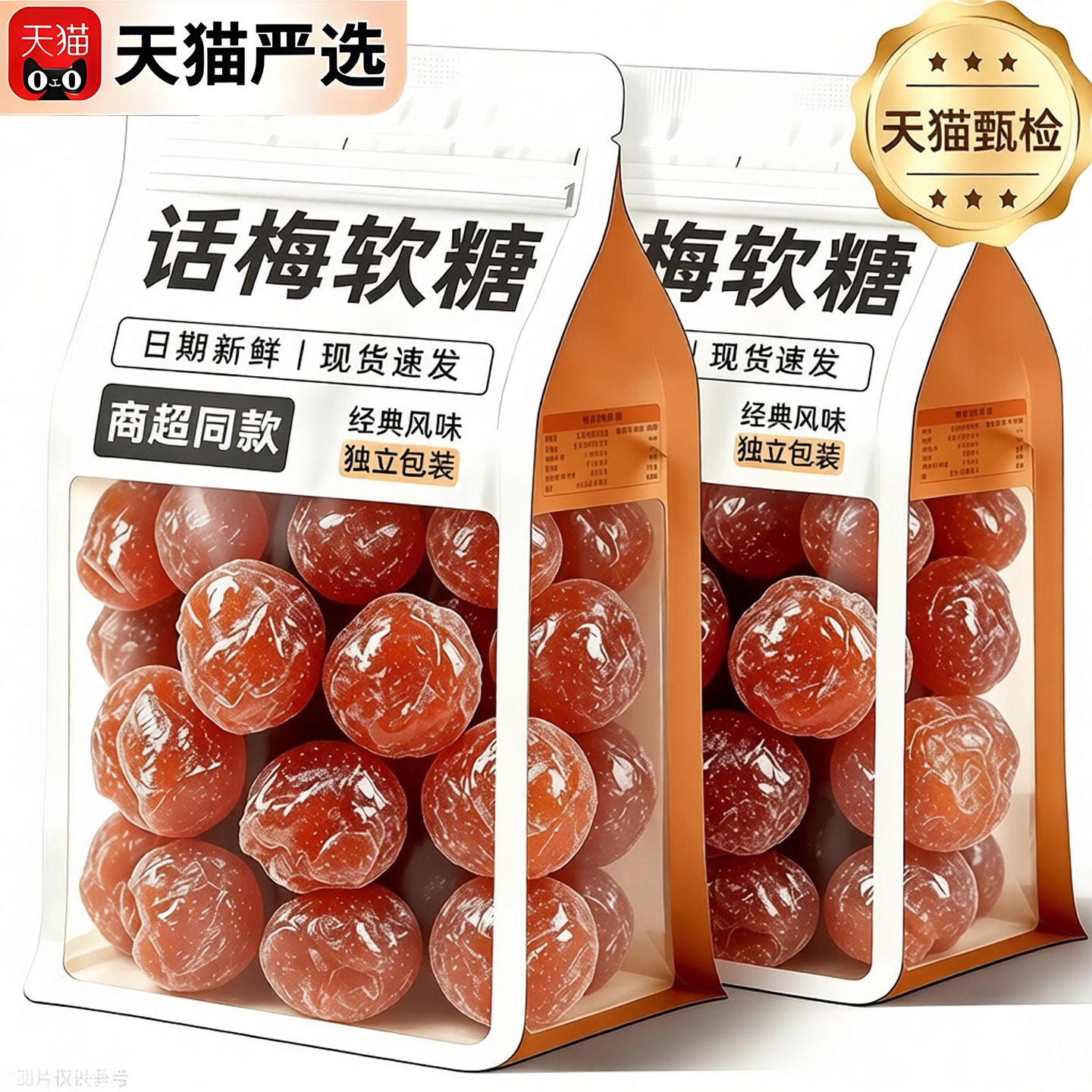 话梅软糖果汁儿童高酸正宗广东老字号黑糖官方旗舰店陈皮广东糖果