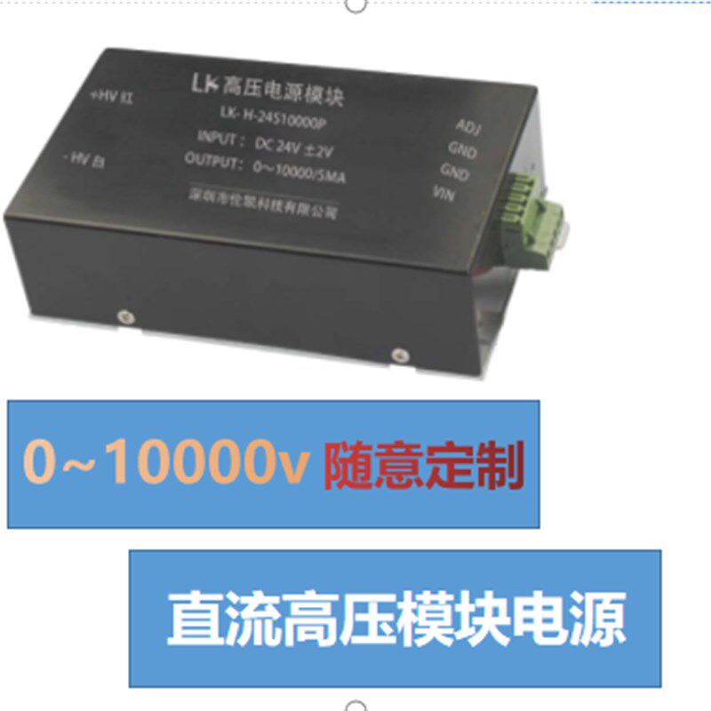 高压电源模块 可调直流大功率稳压高压电流模块放大器 3000v 1ma