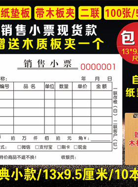 服装店销售小票单据收款收据鞋店售货票据清单二联开票开单本定制