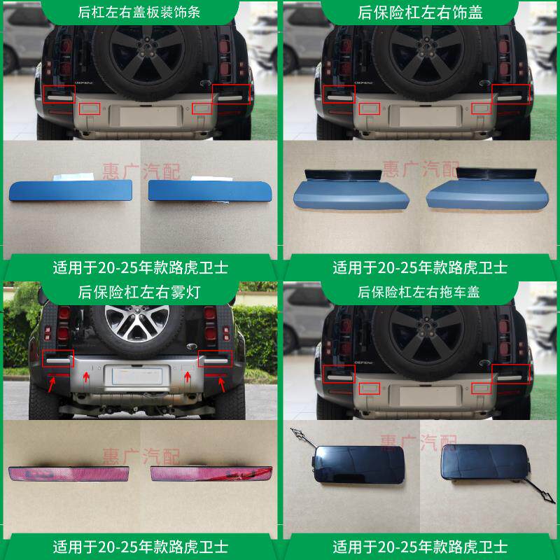 适用于90 110新款路虎卫士后保险杠拖车盖左右雾灯盖板装饰条配件