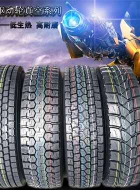 兴源安耐特9 10R 11R 13R225 12R22.5半挂295/80大客货车真空轮胎
