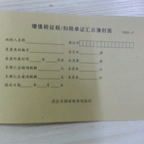 其清文化 增值税封面 扣税单证汇总封面 凭证封面 50张 宽14cm
