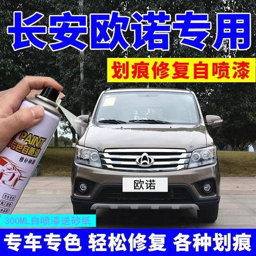 长安欧诺自喷漆咖啡金棕色汽车漆划痕修复油漆补漆笔阳光金棕灰色