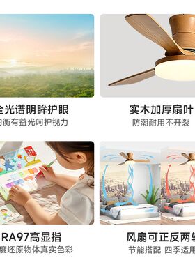 初识照明 原木风扇灯餐厅卧室全光谱护眼吊扇灯客厅灯扇一体吊灯